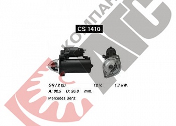 Стартер CS1410 для Mercedes